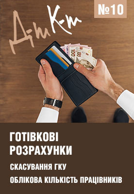 «ДК» №10 від 10.03.2025
