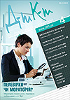 «ДК» №04 від 25.01.2021